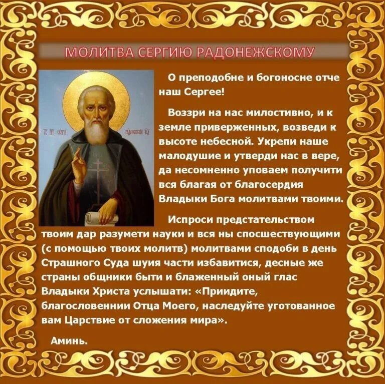 Молитва на пятерку. Молитва сергию Радонежскому об учебе. Молитва сергию Радонежскому перед экзаменом. Молитва перед иконой Сергия Радонежского перед экзаменом.