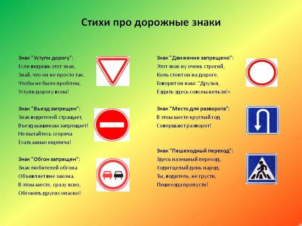 Стихотворение про пешеходный переход. Сказка про дорожные знаки. Детские стихи про дорожные знаки. Стихи про дорожные знаки. Дорожные знаки для детей дошкольников.