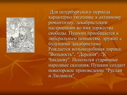Характерные черты петербургского периода пушкина