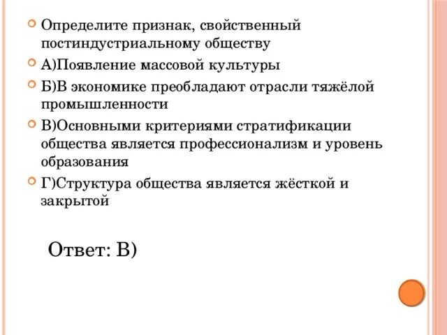 Постиндустриальному обществу присуще. Признаком какого общества является появление массовой культуры. Появление массовой культуры это индустриальное общество. Гражданское общество это признак постиндустриального общества. Черта, присущая гуманитарной культуре.