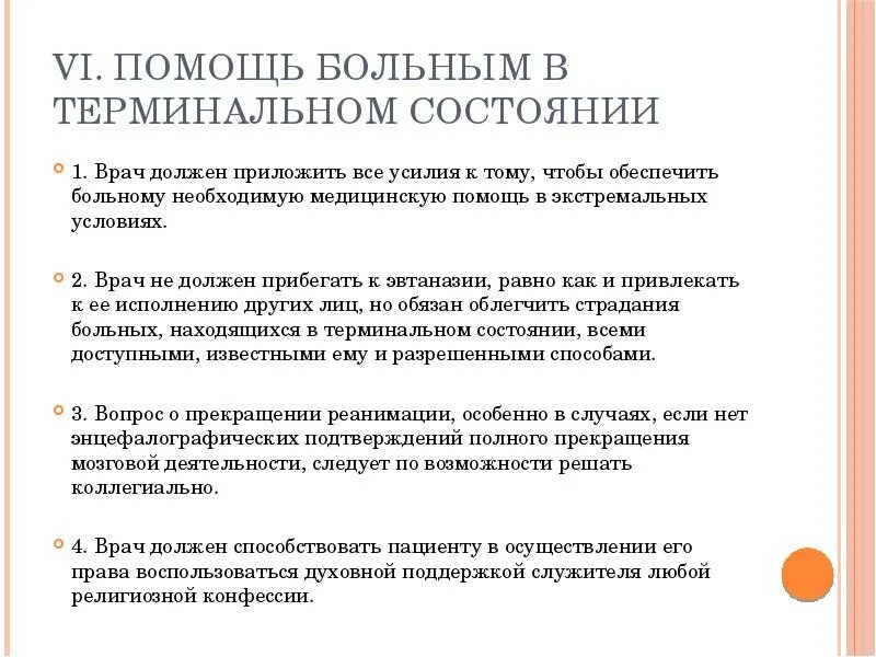 Неотложная помощь при терминальных состояниях. Неотложная помощь при терминальных состояниях