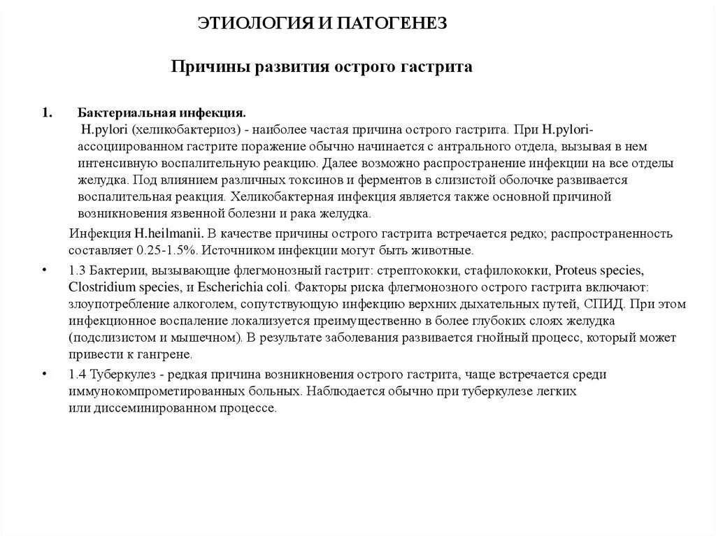 Карта вызова смп хронический панкреатит обострение. Классификация острого гастрита. Гастрит карта вызова скорой медицинской помощи шпаргалка. Онкоскрининг в рамках диспансеризации. Хронический гастрит карта вызова скорой медицинской помощи.