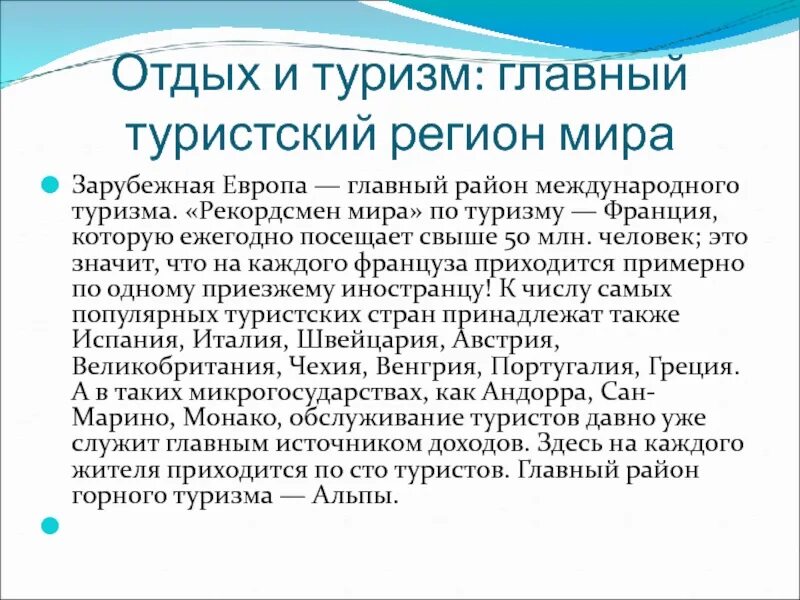 Главные районы международного туризма. Отдых и туризм зарубежной Европы. Международный туризм характеристика. Международный туризм презентация. Развитие международного туризма.