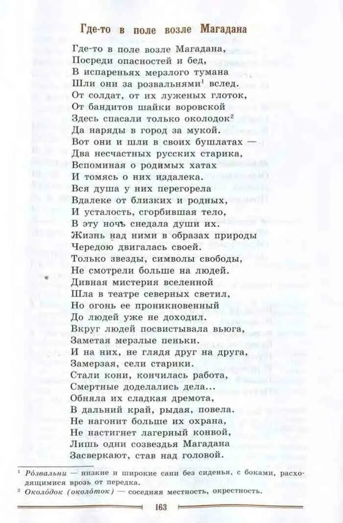 Стих где то в поле возле магадана. Стихотворение где то в поле возле Магадана. Стихотворение где то возле Магадана. Анализ стихотворения где то в поле возле Магадана Заболоцкий. Где-то в поле возле Магадана Заболоцкий.