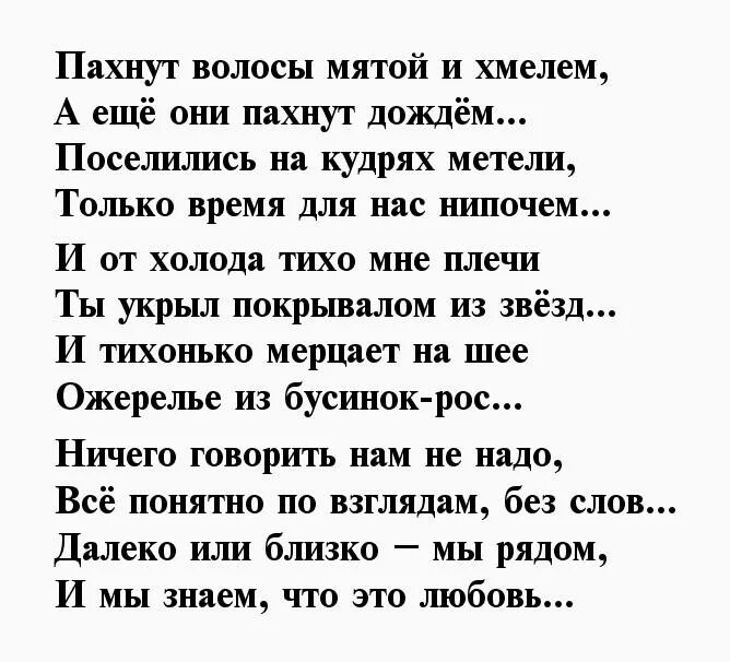 Запах волос текст песни. Стихи про волосы. Стихи про волосы девушки. Стихотворение про красивые волосы. Стихи про волосы прикольные.