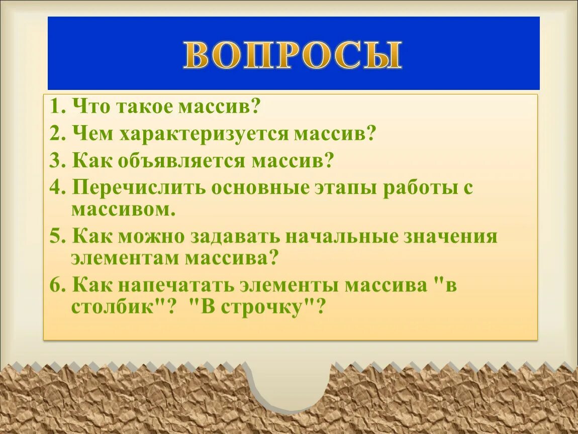 Массив характеризуется …. Что характеризует массв. Маси.