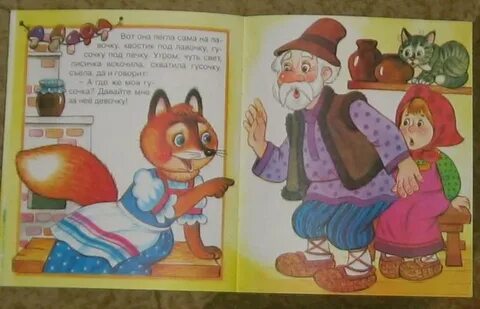 Сказка скалочка с картинками