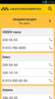 Такси обьгэс номера телефонов новосибирск