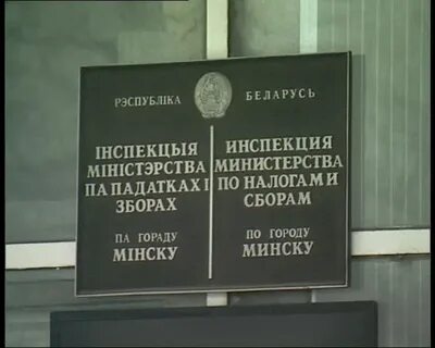 Телефон налоговой рб