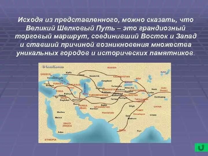 Великого шелковый путь Великий шелковый путь. Великий шелковый путь 5 класс. География 5 класс Великий шелковый путь. Великий шелковый путь 3 класс. Направление шелкового пути