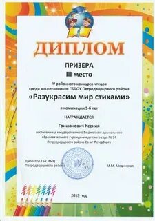 Грамота детский конкурс чтецов