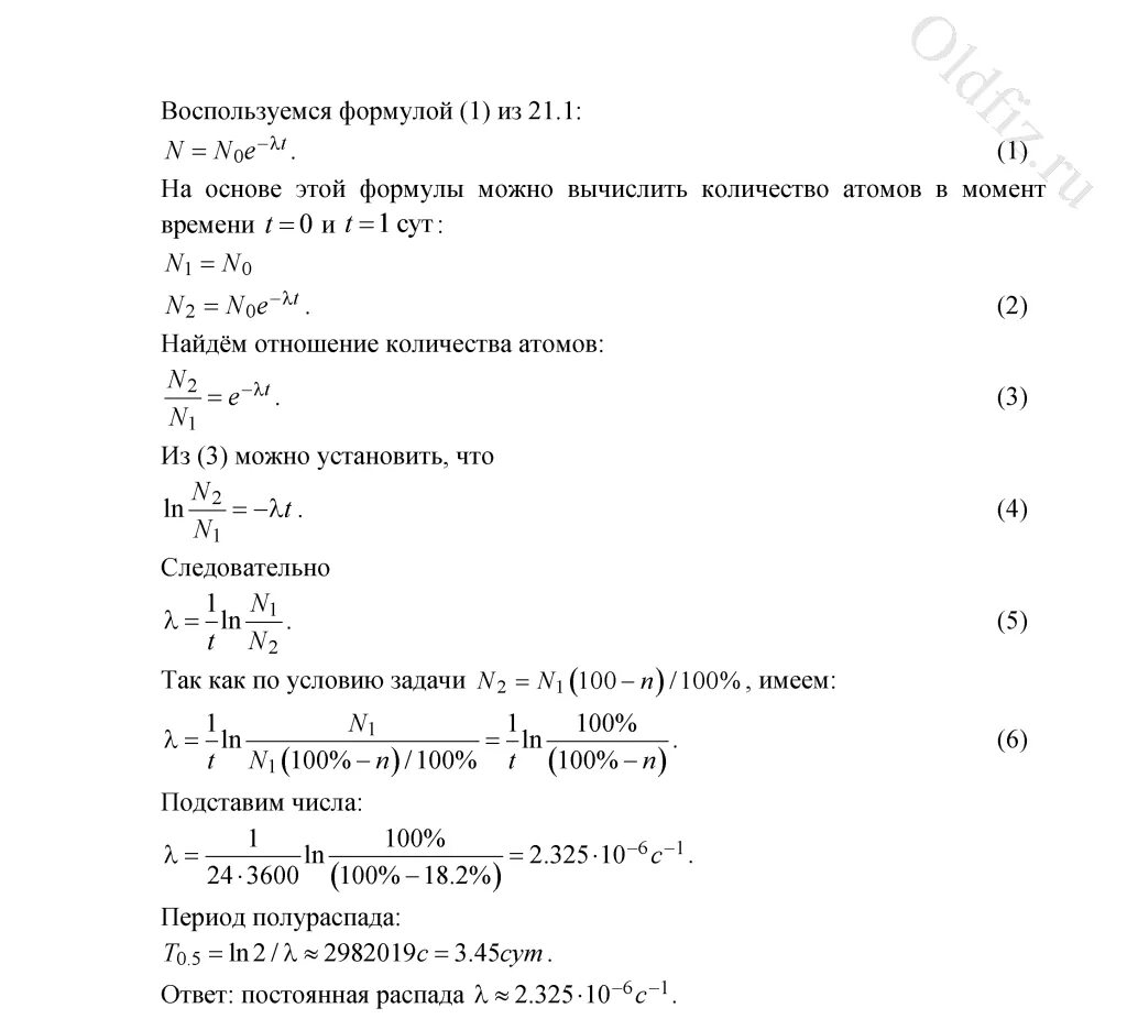 Постоянная распада радона. . Сколько атомов Полония n=1000000 распадается за 1 сутки? (Т=128.