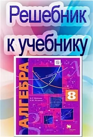 Мерзляк 8 класс Алгебра углубленное изучение. Сборник заданий углубленное изучение. Углубленное изучение математики 5 класс задания. Алгебра 8 учебник Мерзляк. Математика 8 класс углубленное изучение