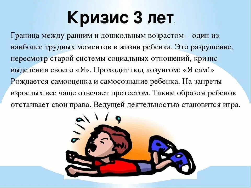 Кризис трех лет. Кризис 2х лет у ребенка признаки. Кризис трех лет. Кризис 3 лет. Признаки кризиса 3 лет.