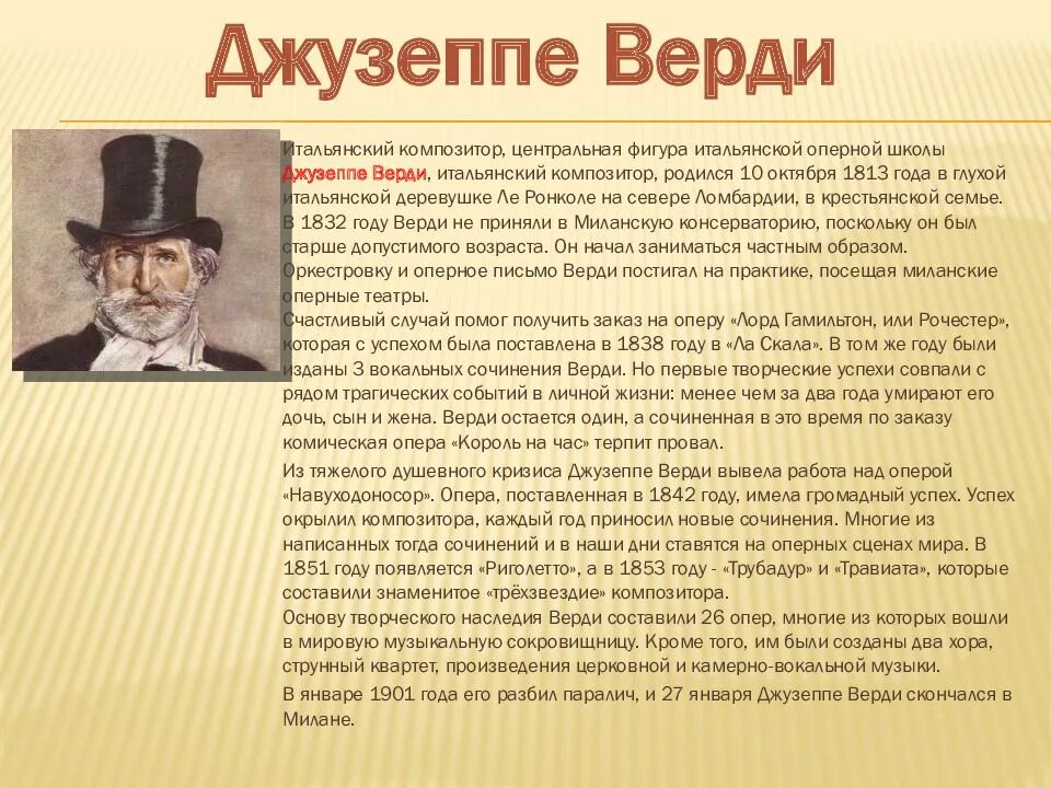 Джузеппе Верди кратко. Доклад о Джузеппе Верди. Джузеппе Верди биография кратко произведения. Джузеппе Верди творчество кратко. Краткое содержание опер верди