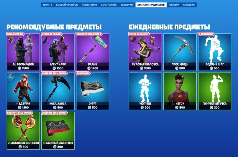 Во сколько обновление фортнайт. Fortnite во сколько обновление. Магазин предметов Fortnite на сегодня. Обновление магазина ФОРТНАЙТ во сколько. Магазин ФОРТНАЙТ на сегодня.