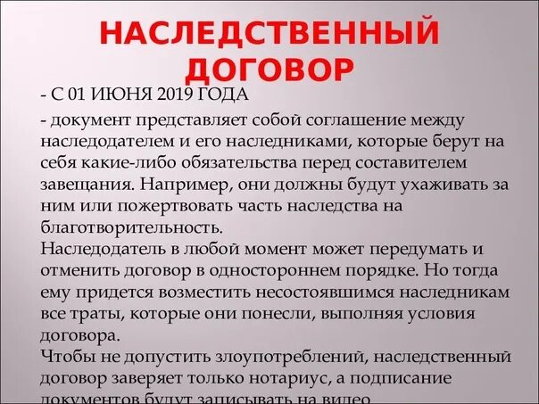 Завещание это договор. Наследственный договор. Наследование по договору. Наследственный договор пример. Завещание и наследственный договор.