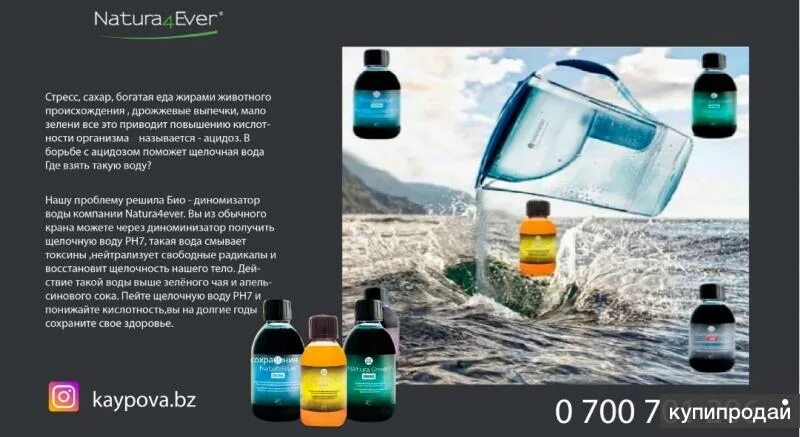 Natura 4. Natura4ever. Щелочная вода PH 7. Вода вымывает токсины. Минеральная щелочная вода 7ph.