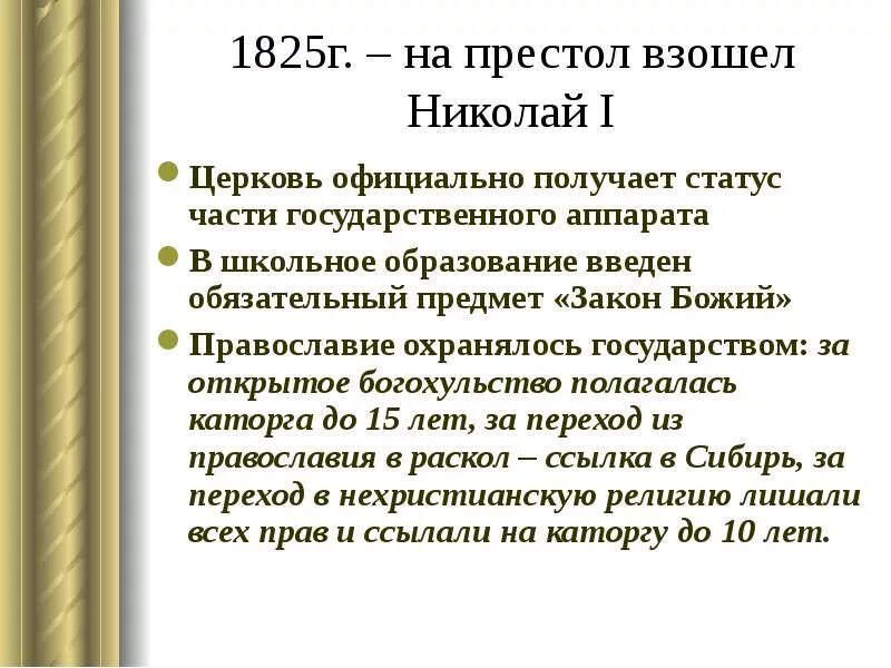 Взойти на престол. Николай 1 взошел на престол. При каких обстоятельствах Николай 1 взошел на престол. Причина восшествия на престол Николая 1. Условия восшествия на престол Николая i.