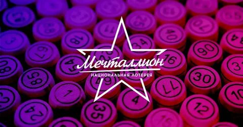 День рождения мечталион когда будет
