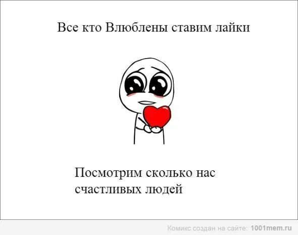 Я лайки ставлю ей но писать не. Ставьте лайки. Почему не ставишь лайки. Ставим лайки. Кто в меня влюбился ставь лайк.