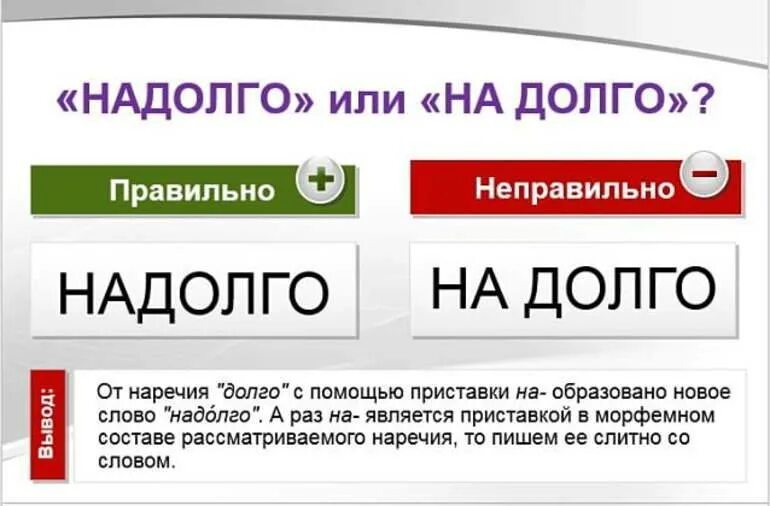 На время надолго