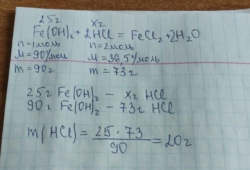 Вычислите массу 10 раствора соляной кислоты. Вычислите массу 20 процентного раствора соляной кислоты. Масса соляной кислоты которая потребуется для растворения. Вычислите массу гидроксида железа.