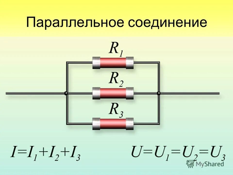 Паралельно или параллельно как. Параллельное сопротивление проводников схема. Параллельное соединение проводников физика 10 класс. Параллельное соединение 3 проводников. Параллельное соединение соединение.