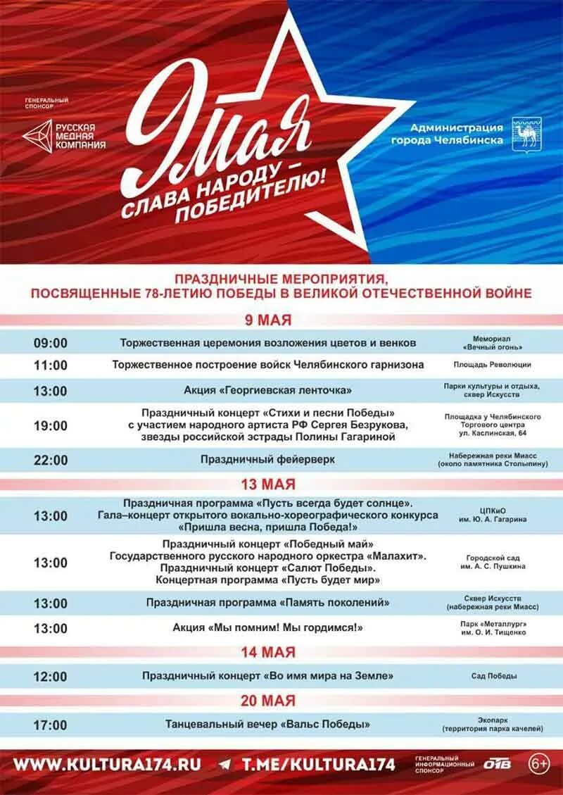 Программа празднования 9 мая архангельск 2025. Афиша 9 мая. вфиши 9 мая. праздничная афиша на 9 мая. праздничные мероприятия.