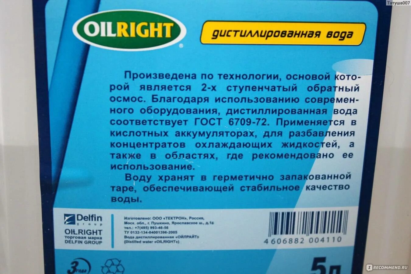 Срок вод. Дистиллированная вода срок годности. Срок хранения дистиллированной воды. Срок годности дистиллированной воды для гигрометра. Паспорт на дистиллированную воду.