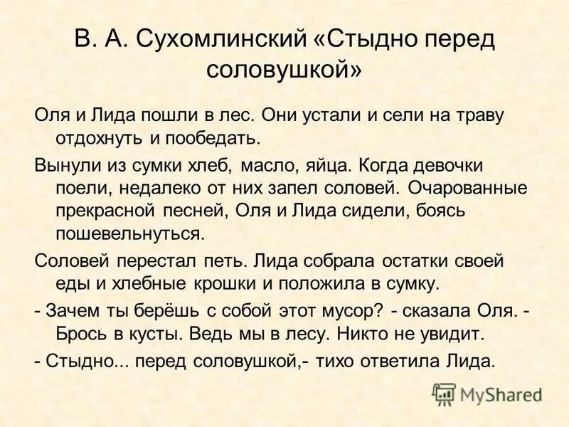 сухомлинский трудно быть человеком. сухомлинский спасибо рассказ. сухомлинский. сухомлинский спасибо рассказ. бабушка отдыхает сухомлинский.