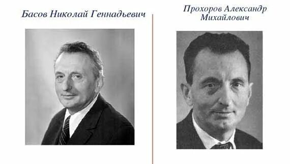 М я басовым. Н Г Басов и а м Прохоров. А. М. Прохоров, н. г. Басов (1964 г.).