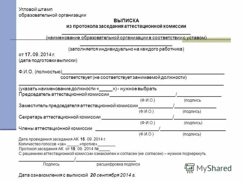 Протокол гэк. Выписка из протокола аттестации. Выписка из протокола заседания комиссии. Протокол заседания аттестационной комиссии. Выписка из протокола заседания экзаменационной комиссии.