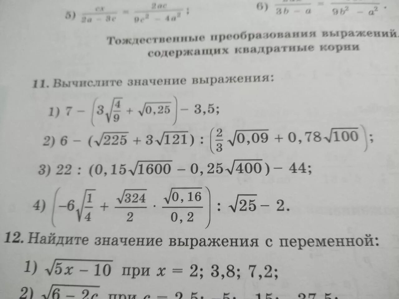 Вычислите значение выражения х. Вычислите значение выражения 4 класс. Вычислите значение выражения многочлена. Вычисли значение выражения n-12. Вычислить значение комплексного выражения.