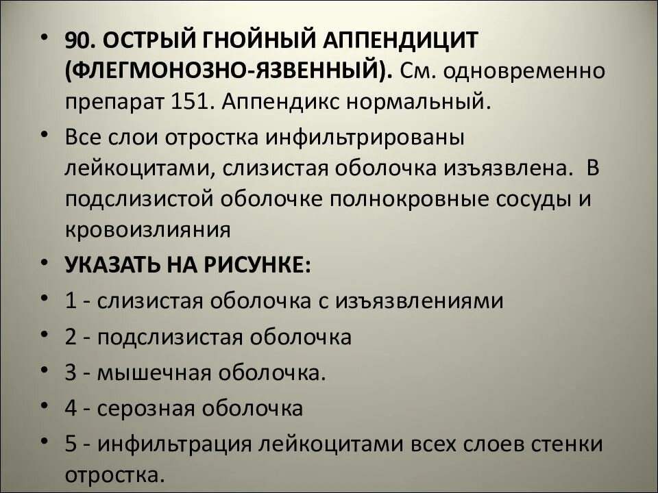 Острый Гнойный аппендицит. Флегмонозный аппендицит мкб. Острый гангренозный аппендицит мкб.