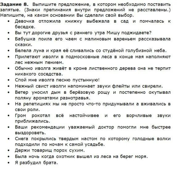 Выпишите предложения в котором нужно поставить запятую. Выпишите предложение в котором необходимо поставить запятую. Выпишите предложение в котором нужно поставить 1 запятую. Выпишите предложение в котором необходимо поставить запятую запятые. Отметьте предложение в котором необходимо поставить запятую