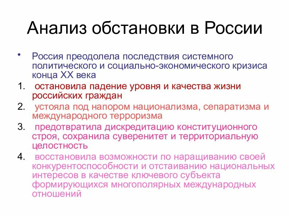 Политическая экономическая ситуация в россии