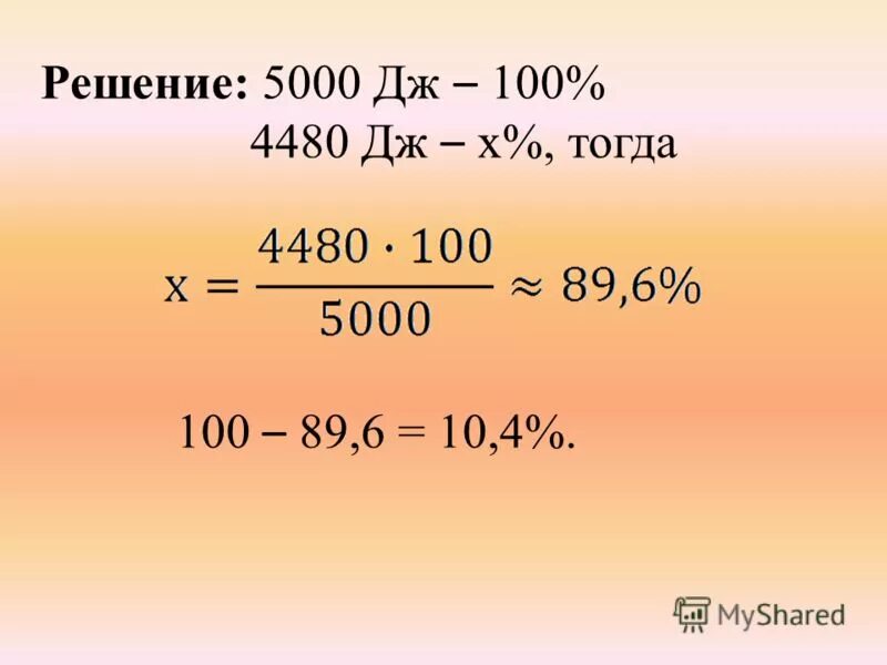100 дж равен. 100 дж равен