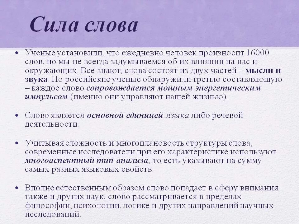 Произведение сила слова. Сила слова. Сила слова вывод. Сила слова презентация. Сила человеческого слова.