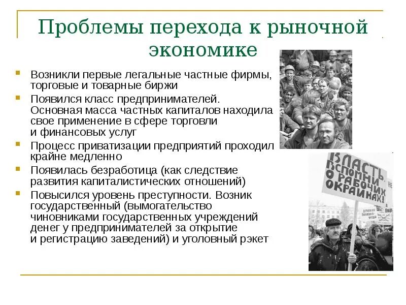 Проблемы перехода к рыночной экономике. Трудности и противоречия перехода к рыночной экономике. Проблемы перехода к рыночной экономике в России. Этапы перехода к рыночной экономике.