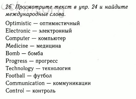 Интернациональные слова в английском