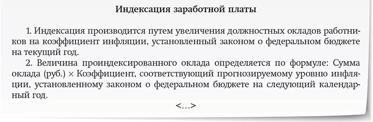 Коэффициенты индексации зарплаты. Индексация заработной платы. Индексация оплаты труда. Коэффициент индексации заработной платы. Приказ об индексации заработной платы.