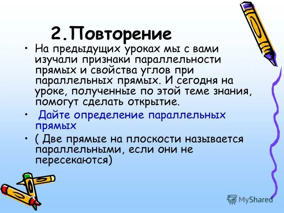 Повторить предыдущий вопрос