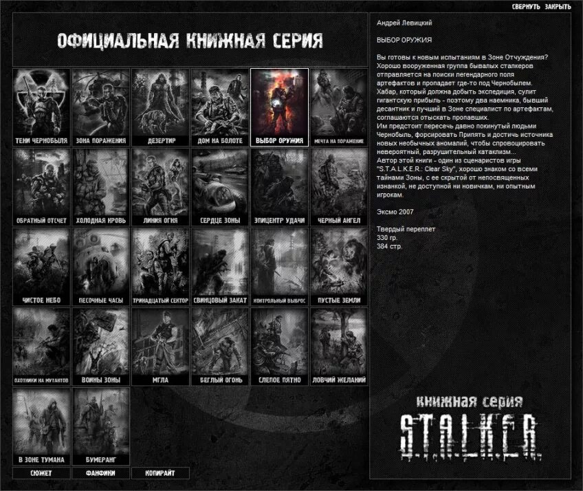 R. A. Все книги сталкер по порядку. T. Называния всех частей сталкер.