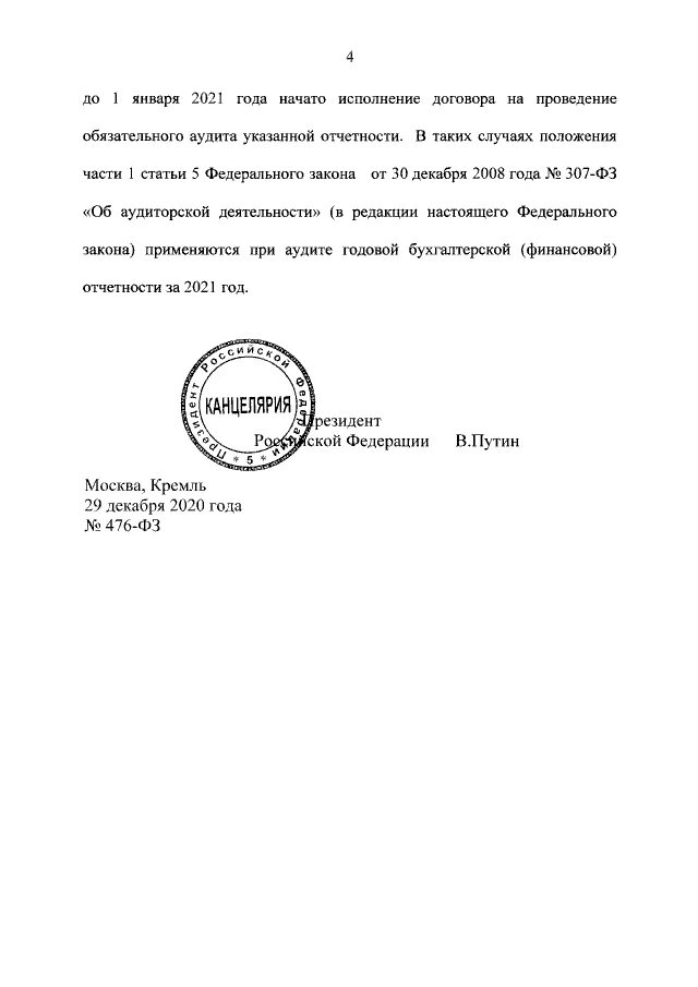 Фз 82 от 19 мая 1995. 249 ФЗ. Статья 112 федерального закона. Федеральный закон 18. Изменения в ФЗ 114.