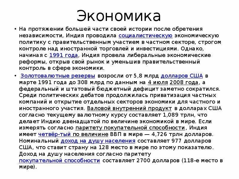 Проблемы после получения независимости. Политическое развитие индии. особенности политического развития индии. экономическое и политическое развитие индии. индия после обретения независимости.