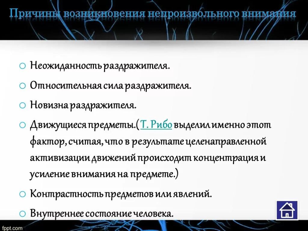 Условия непроизвольного внимания. Возникновение непроизвольного внимания. Причины возникновения непроизвольного внимания. Условия возникновения внимания. Причины возникновения внимания