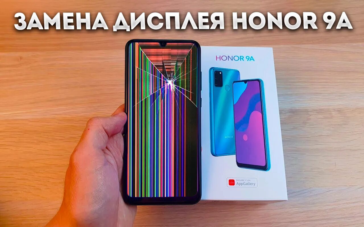 Дисплей на хонор 9. Замена экрана Honor. Замена дисплея хонор 9. Honor 9a замена экрана. Заменить экран хонор