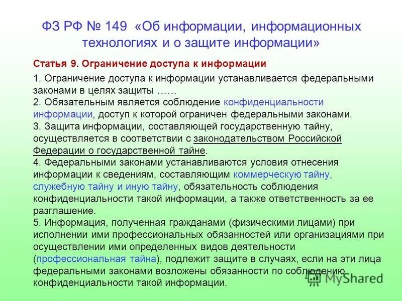 Учреждение установило информацию