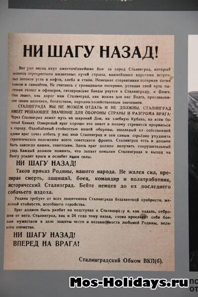 В каком году приказ 227. Сталин ни шагу назад приказ 227. Приказ 227 Сталинградская битва. Номер приказа Сталина ни шагу назад. Приказ номер 227 ни шагу назад был.